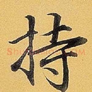 持