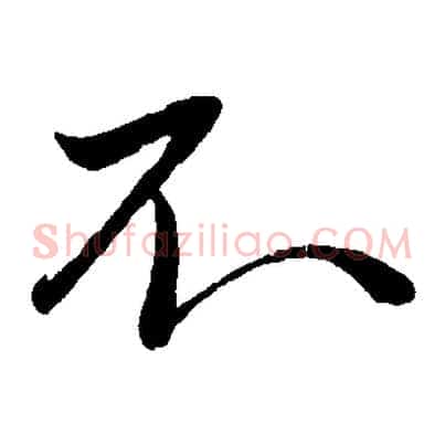 不