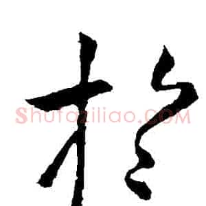 於