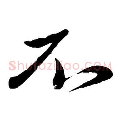 不