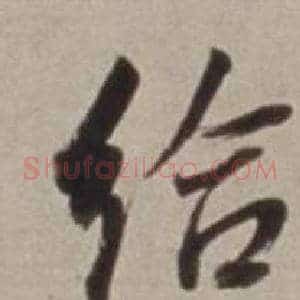 給