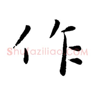 作