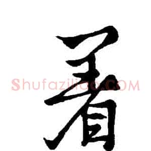 著