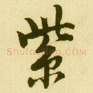 紫
