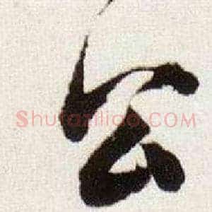 公