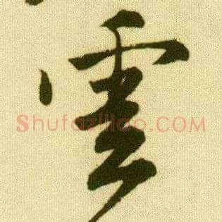 云