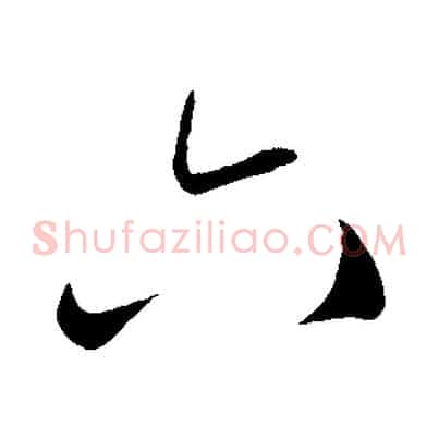 六