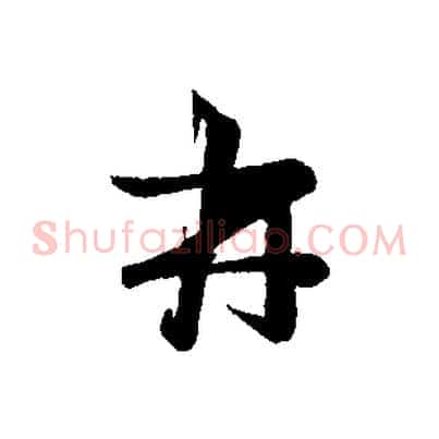 再