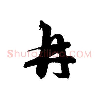 再