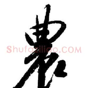 農