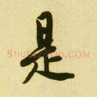 是