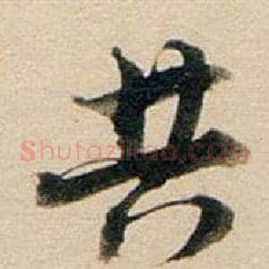 共