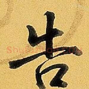 告