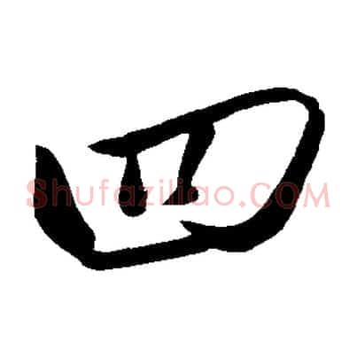 四