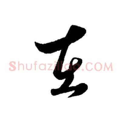在