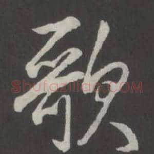 歌