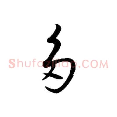 多