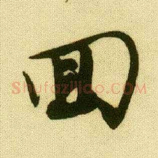 回
