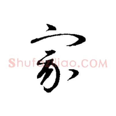 家