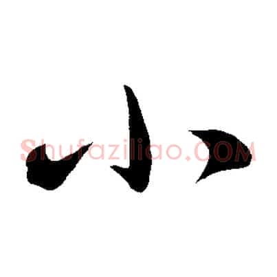 小
