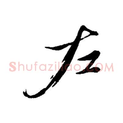 左