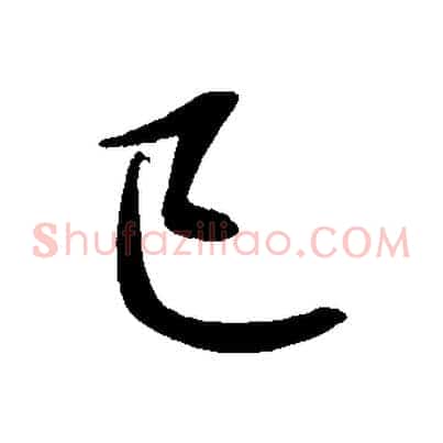 已