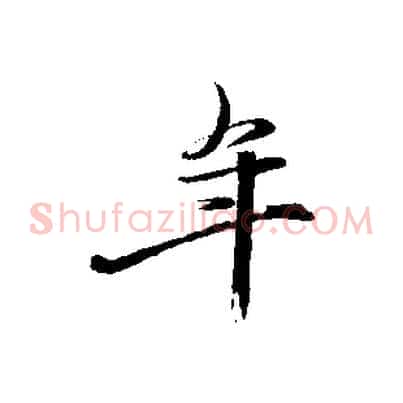 年