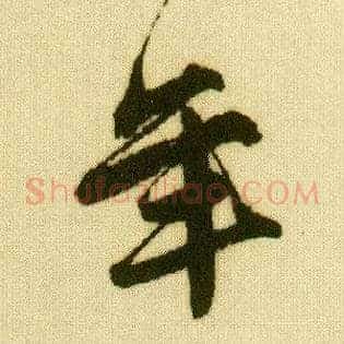 年