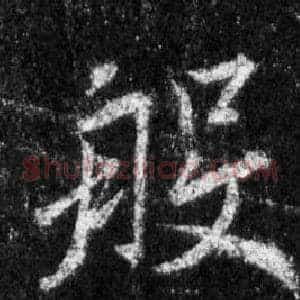 般