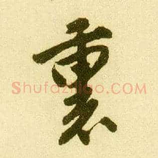 里