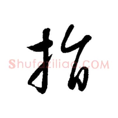 指