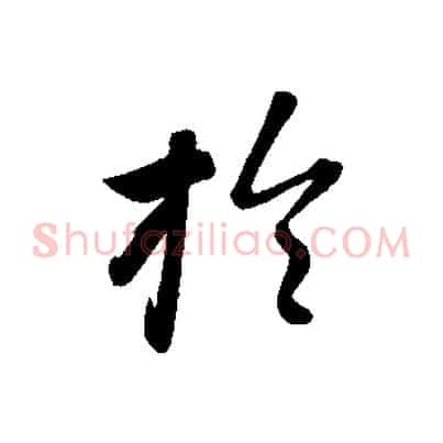 於