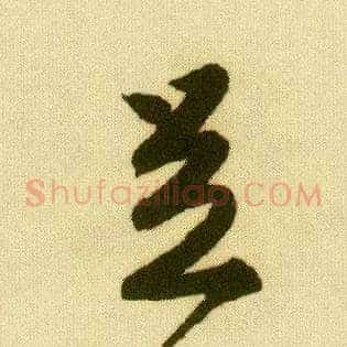 足