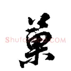 果