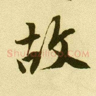 故