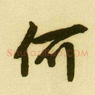 何