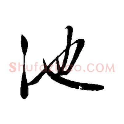 池