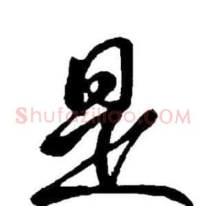 是