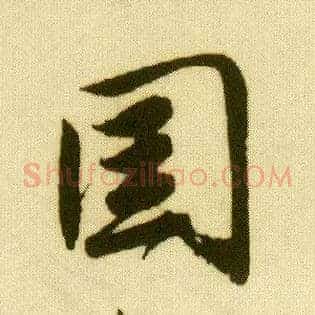 国