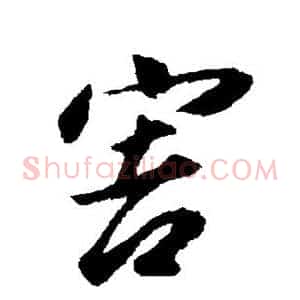 害
