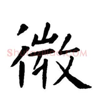 微