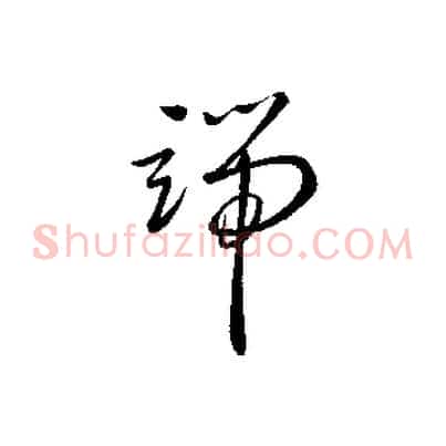 端