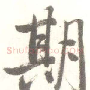 期