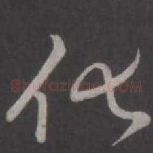 化