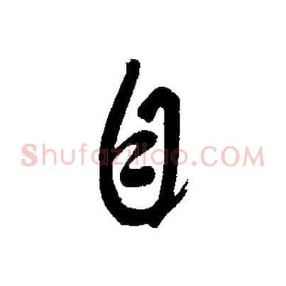 自