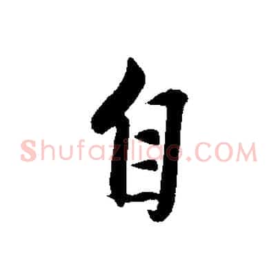 自