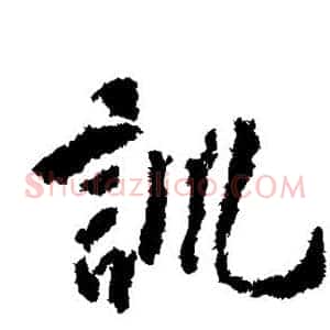 训