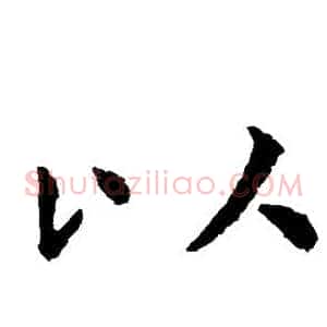以