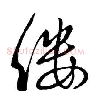 缕