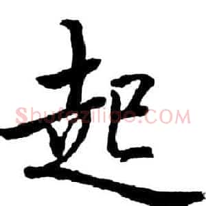 起